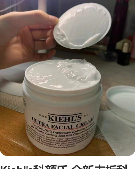 Kiehls科颜氏 全新未拆科颜氏高保湿面...