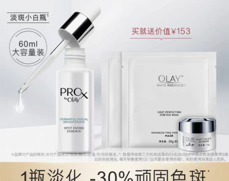 转卖OLAY淡斑小白瓶ProX淡斑美白精华...
