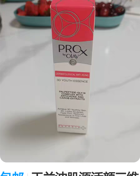 包邮玉兰油肌源活颜三维青春精华30ml，商...