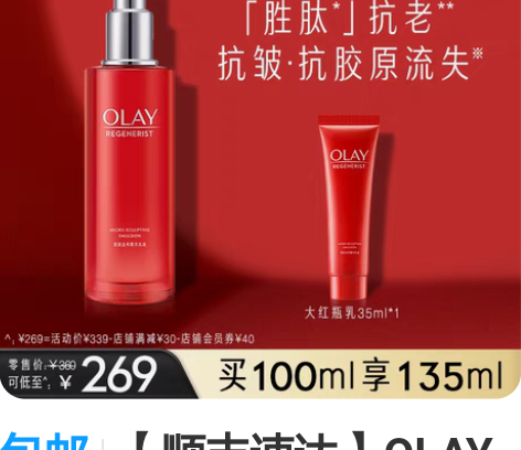 包邮【顺丰速达】OLAY玉兰油大红瓶乳液烟...