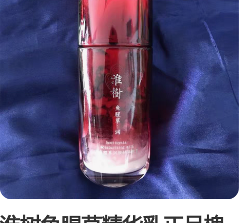 淮树鱼腥草精华乳正品槐树鱼腥草精华乳液补水...