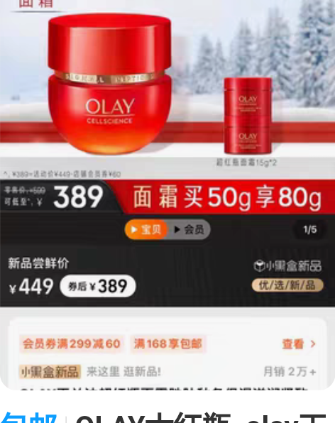 包邮OLAY大红瓶  olay玉兰油臻粹超...
