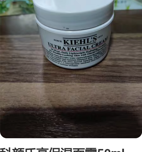 科颜氏高保湿面霜50ml,有1个,145包...