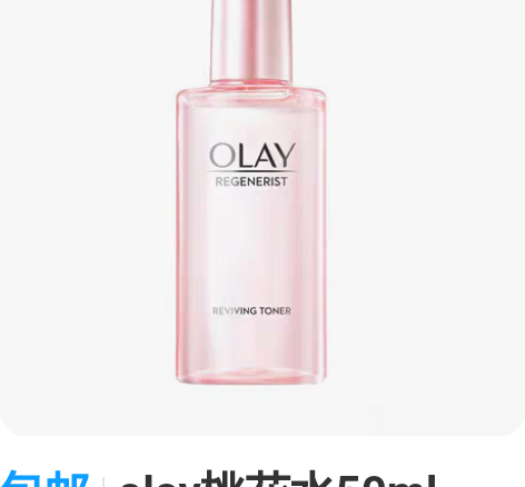 包邮olay桃花水50ml OLAY桃花水...