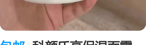 包邮科颜氏高保湿面霜125ml正品 全新拆...