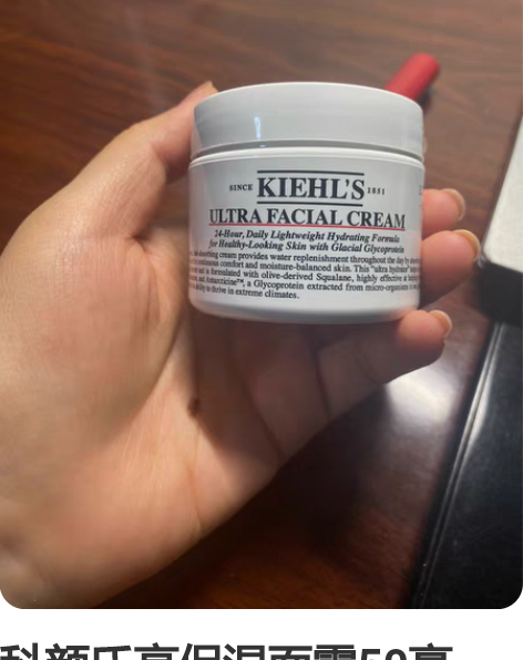 科颜氏高保湿面霜50毫升，八成新 感兴趣的...