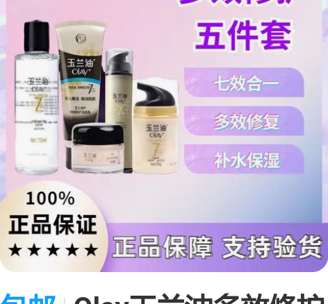 包邮Olay玉兰油多效修护五件套装补水保湿...