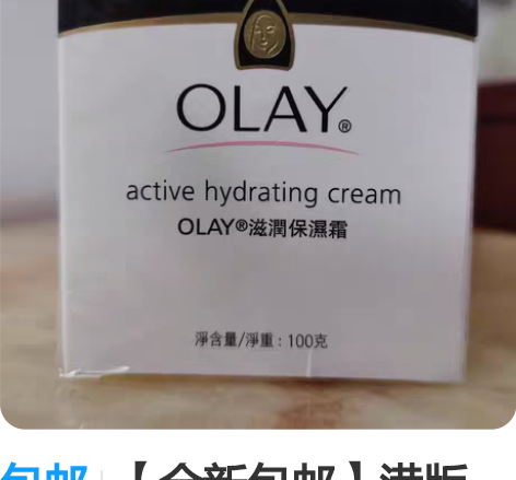 包邮【全新包邮】港版Olay玉兰油滋润面霜...