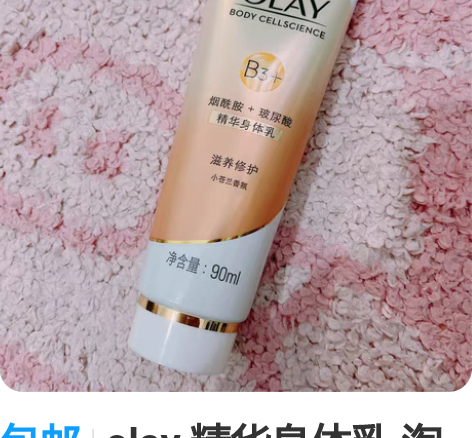 包邮olay 精华身体乳 淘宝旗舰店入手 ...