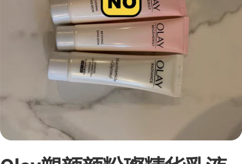Olay塑颜颜粉璨精华乳液40ml +光曜...