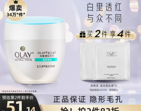 转卖OLAY玉兰油美白润肤面霜bb霜乳液补...