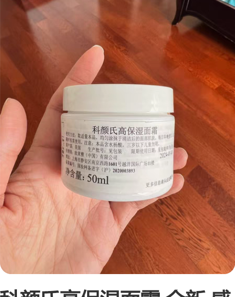 【保真】科颜氏高保湿面霜125ml，老是忘...
