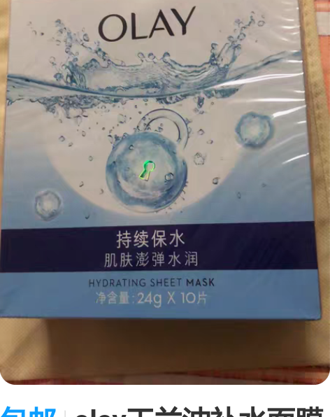 包邮olay玉兰油补水面膜的10片 上海专...