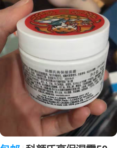 包邮科颜氏高保湿霜50毫升，有效期24.0...