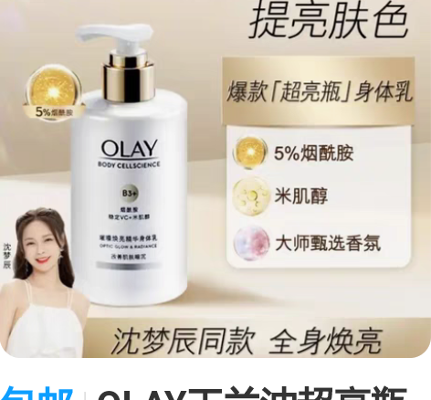 包邮OLAY精华身体乳美白焕亮85ml 全...