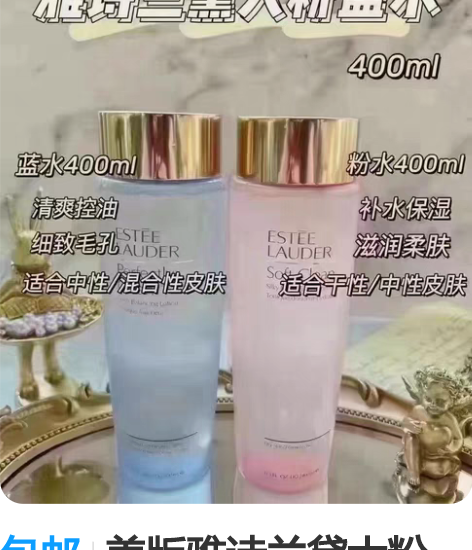 包邮美版雅诗兰黛大粉水/大蓝水400ml2...