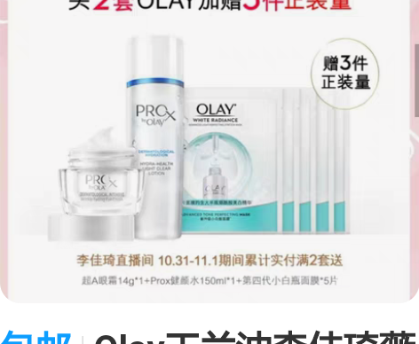包邮Olay玉兰油李佳琦薇娅直播间赠品3件...