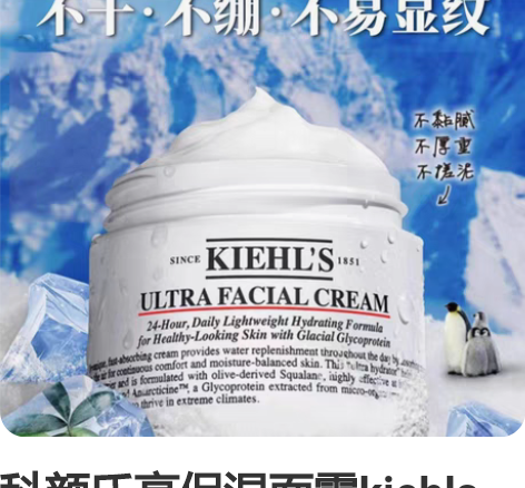 科颜氏高保湿面霜kiehls 全新 保质期...