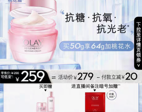 转卖OLAY玉兰油桃花霜抗糖补水高保湿滋润...