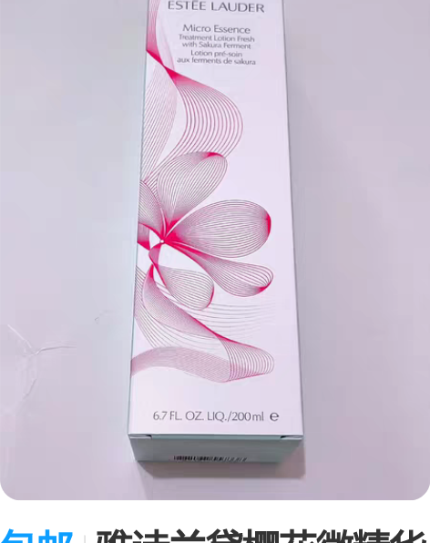 包邮雅诗兰黛樱花微精华水200ml 第二代...