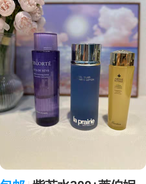 包邮紫苏水300+莱伯妮大蓝水+新版风姿水...