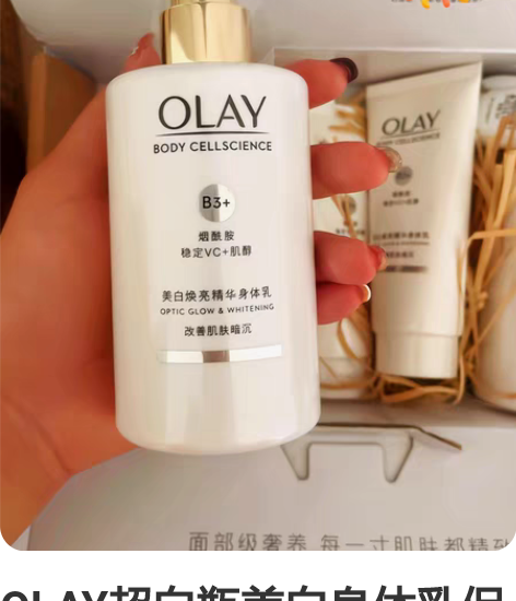 OLAY超白瓶美白身体乳保湿滋润秋冬全身补...