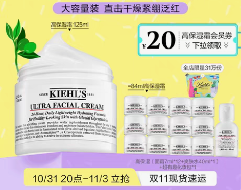 转卖【狂欢价】【双11立即抢购】科颜氏高保...