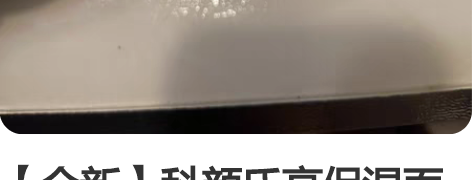 【全新】科颜氏高保湿面霜125ml 感兴趣...