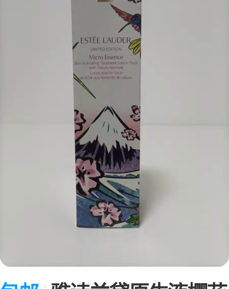 包邮雅诗兰黛原生液樱花微精华露!富士山限定...