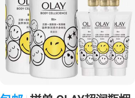 包邮拼单 OLAY超润瓶烟酰胺精华身体乳保...