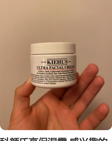 科颜氏高保湿霜 感兴趣的话点“我想要”和我...