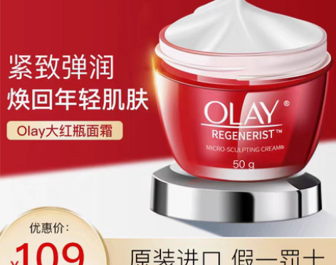 转卖【黑五价】Olay大红瓶面霜50g玉兰...