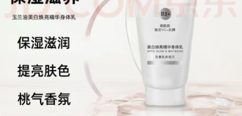 玉兰油（OLAY）烟酰胺精华身体乳护手润肤...