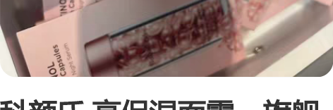 科颜氏 高保湿面霜。旗舰店双十一入的125...