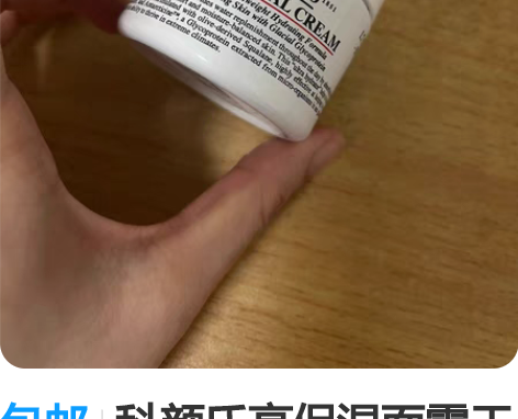 包邮科颜氏高保湿面霜干皮保湿滋润补水修护改...