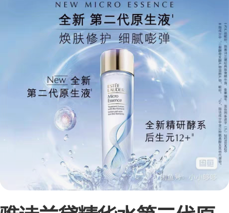 雅诗兰黛精华水第二代原生液补水保湿修护干皮...