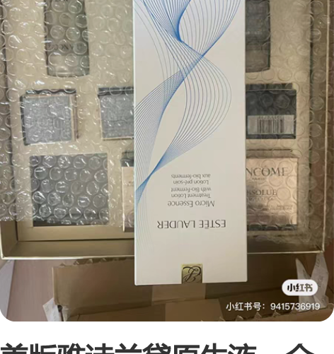美版雅诗兰黛原生液，全新620包邮非偏远地...