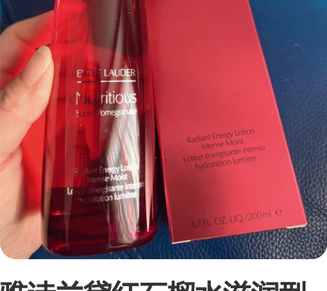 雅诗兰黛红石榴水滋润型200ml，正品23...