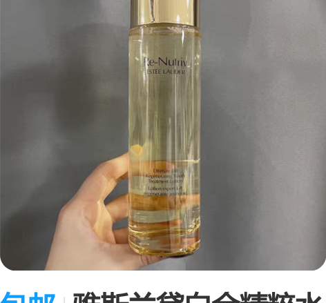 包邮雅斯兰黛白金精粹水200ml，熬夜党的...