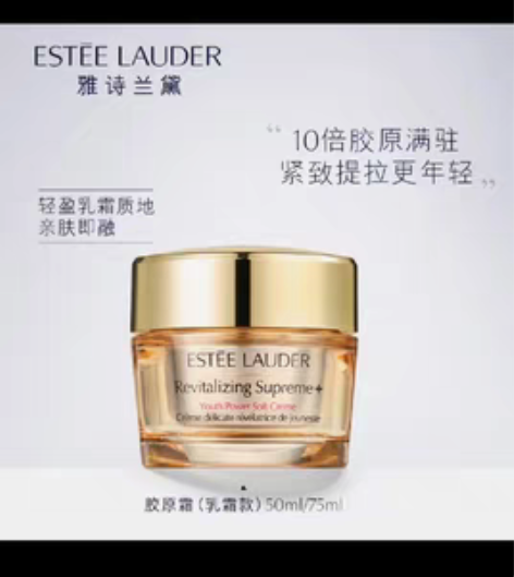 转卖【狂欢价】【抢限时礼】雅诗兰黛胶原霜抗...