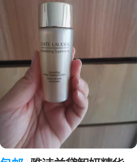 包邮雅诗兰黛智妍精华水，30毫升，余量如图...