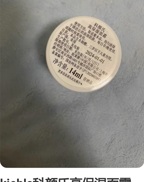 kiehls科颜氏高保湿面霜小样补水滋润修...