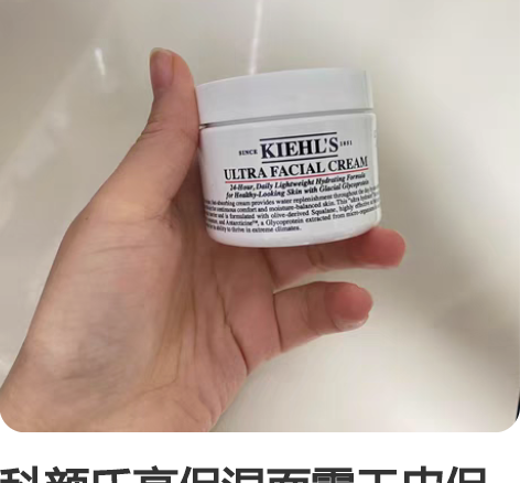 科颜氏高保湿面霜干皮保湿滋润补水修护改善肌...