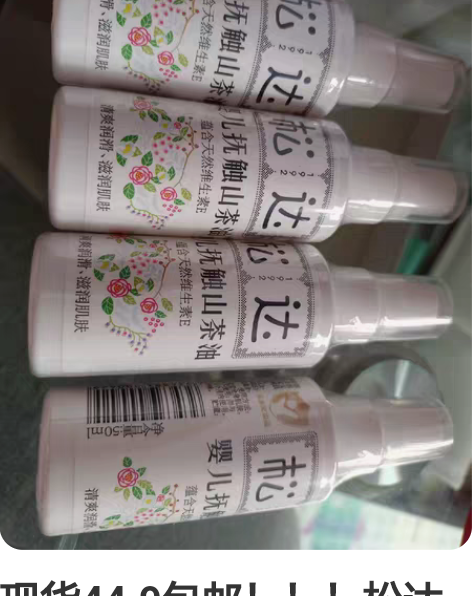 现货44.9包邮!!!松达婴儿护肤山茶花油...