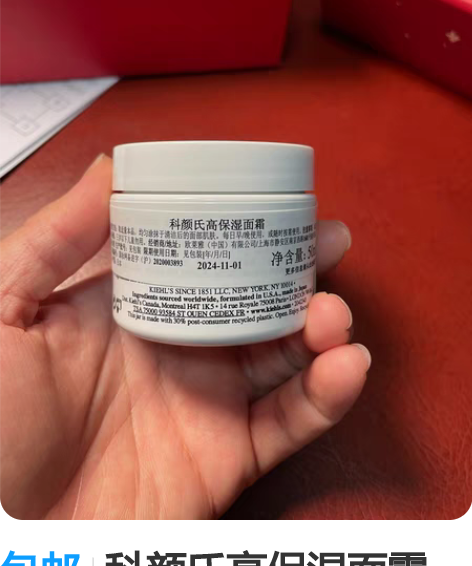 包邮科颜氏高保湿面霜50ml，生日礼，有效...