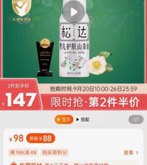 包邮松达山茶花抚触油，亲测好用，强烈推荐。...