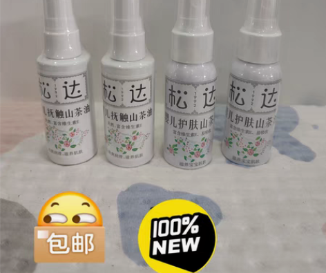 包邮松达婴儿护肤山茶油50ml 松达抚触油...