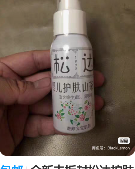 包邮全新未拆封松达护肤山茶油抚触油按摩油防...