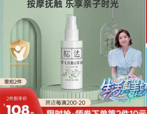 包邮出松达抚触油两瓶,全新未拆封,家里囤多...