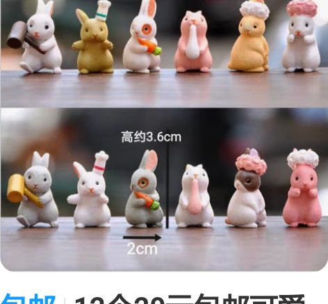 包邮12个20元包邮可爱小兔子仿真迷你小动...